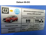 Табличка информационная о рекомендуемом давлении в шинах DATSUN MI DO