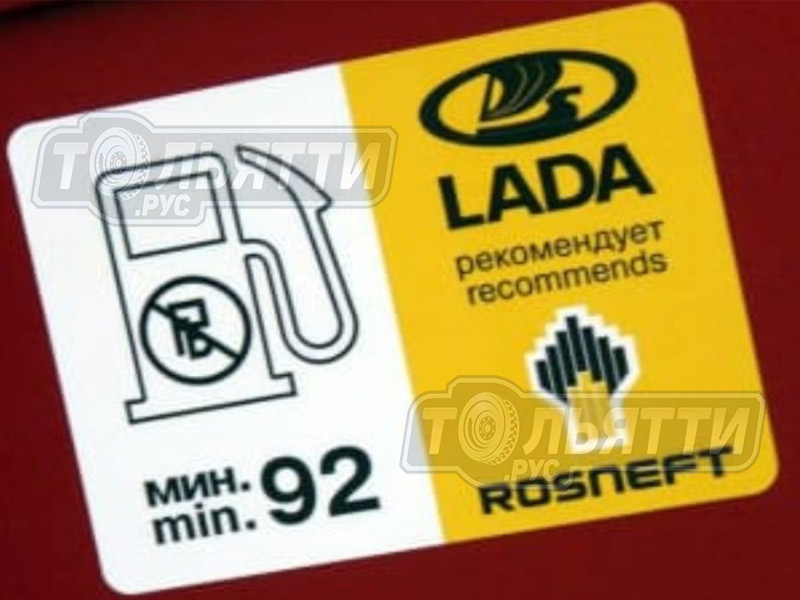Табличка на крышку бензобака о применении топлива «Lada рекомендует rosneft» Фото 0