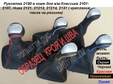 Рукоятка КПП Гранта 2190 кожа+чехол в стиле Гранта-Спорт для Классика (2101-2107), Lada 4X4 (Нива 2121, 21213, 21214, 2131, Урбан) (кожа черная)